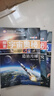 探索宇宙奥秘全套8册宇宙百科小学生三四年级课外书宇宙星球揭秘星空天文学知识图书太空科普书籍正版 实拍图