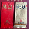 八马茶业信记号普洱茶 班章生普冰岛熟普 茶叶组合120g礼盒装送礼 实拍图