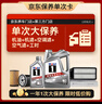 美孚（Mobil）银美0W-20机油5L+机滤+空调滤+空气滤+工时大保养套装12个月有效 实拍图