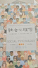 【当当包邮】社会心理学第11版中文平装版 戴维迈尔斯 侯玉波 乐国安 张智勇译高等学校心理学与生活入门基础书籍社会科学畅销书籍排行榜书 正版书籍 社会心理学第11版中文平装版 晒单实拍图
