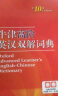 牛津高阶英汉双解词典第10版赠本词典APP一年会员 商务印书馆2025年新版中小学生语文文言文常备工具书 可搭购教材教辅新概念现代汉语词典古汉语常用字字典牛津英语词典作文书成语古代汉语词典 实拍图