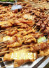 京沭团建烧烤食材4-30人半成品羊肉串腌制烧烤套餐食材串串户外烤全羊 羊腰串10串 实拍图