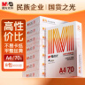 晨光（M&G）橙晨光 A4 70g 多功能双面打印纸 高性价比复印纸 500张/包 8包/箱（整箱4000张） APN1B033 实拍图