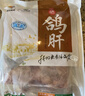 硒全食美富硒鸽肝 830g/袋 冷冻 鸽内脏火锅炒菜烧烤食材 生鲜鸽肉 实拍图
