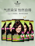 施华蔻（Schwarzkopf）怡然染发霜3.88摩卡深红棕 染发剂植物染发膏自己染男女盖白 实拍图
