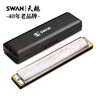 天鹅SWAN 24孔复音演奏口琴C调（音位标注）银色 实拍图