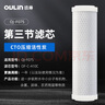 欧琳（OULIN）纯水机原装滤芯正品滤芯套装【F075、F165】咨询客服 快速找芯 F075第三节滤芯 OF-C-A10C 实拍图