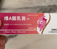 良福 维A酸乳膏0.1%*15g维a酸去黑头粉刺闭口黑色素鸡皮肤青春痘痤疮祛痘膏消炎痘印软膏钦膏 实拍图