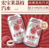 宏宝莱荔枝味果味汽水330ml*24罐饮品东北怀旧碳酸饮料国货汽水整箱装 实拍图