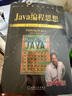Java编程思想 第4版 实拍图