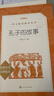 孔子的故事（增订本）（《语文》推荐阅读丛书 人民文学出版社） 实拍图
