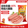 双汇 马可波罗特级火腿肠香肠 60g*9支 休闲零食 露营 出游烧烤 速食 实拍图