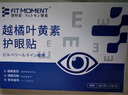 FIT MOMENT叶黄素护眼贴缓解眼疲劳眼干眼涩视力模糊成人儿童冷敷冰敷眼20贴 实拍图
