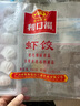 广州酒家利口福 虾饺480g 24只装 早餐半成品 广式早茶点心 生鲜食品速食美食 实拍图