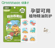 绿鼻子（green nose）植物精油防护贴儿童宝宝天然防护贴夏季户外防护送驱蚊贴驱蚊神器 侏罗纪公园 12贴 4包 12枚/包 实拍图