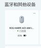 ROG龙鳞ACE X AimLab合作版 AimPoint 36k传感器 无线蓝牙三模游戏电竞鼠标 玩家国度鼠标 轻量化54g 龙鳞 暗夜黑【至高享95折】 实拍图