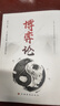 【当当正版书籍】一生三做+商人三谋 博弈论正版原著经商谋略人际交往为人处世商业谈判博弈心理学基础经管励志成功书籍宏观经济学原理战略博弈论与信息经济学 博弈论 实拍图