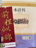 艾青诗选和水浒传原著完整版 九年级上册课外书必读正版书9上名著初三课外阅读书籍初中版书目人民出教育版社配套人教版诗集青少年版简爱唐诗三百首 【2册】艾青诗选+水浒传(京东图书联合定制款) 实拍图