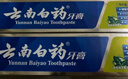 云南白药【采销推荐】经典薄荷护龈牙膏套装 清新口气改善牙龈问题210g*2 实拍图
