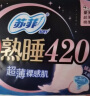 苏菲超熟睡柔棉感夜用卫生巾35cm8片超长量多姨妈巾自营官方旗舰 实拍图
