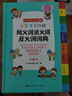 小学生多功能同义词近义词反义词词典 彩图大字版 开心词语组词搭配多功能辞书工具书字典全功能大全正版 实拍图