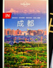 孤独星球Lonely Planet旅行指南系列-IN·成都（第二版） 实拍图