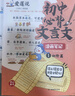 初中必背文言文漫画笔记（全3册）2025版中考语文基础知识大全必备古诗词小古文文学常识大集结真题训练 实拍图