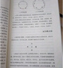 南怀瑾选集：易经杂说 实拍图