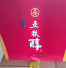 五粮液股份 五粮醇 红淡雅 浓香型白酒 50度 500mL*2瓶*3盒 礼盒整箱 实拍图