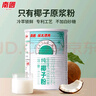 南国冷萃纯椰子粉360g/罐 海南特产椰浆粉办公室下午茶咖啡伴侣 实拍图