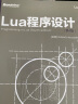 Lua程序设计 第4版 Lua5.3编程语言基础入门教程书籍 Lua编程程序设计与实现方法 Lua编 晒单实拍图