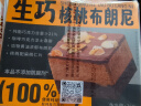 鲜京采生巧核桃布朗尼蛋糕360g 蛋糕零食下午茶 实拍图