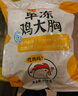 CP正大食品鸡大胸 3斤 冷冻生鲜 鸡肉自营健身减脂早餐 实拍图