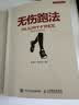 跑步圣经 无伤跑法 跑步科学技术指南优化与训练提升（京东套装共2册）(人邮体育出品) 实拍图