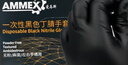爱马斯（AMMEX）一次性手套丁腈大号100只加厚耐用防水实验室防护厨房黑色手套 实拍图