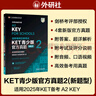 KET青少版新题型官方真题2 剑桥通用五级考试 剑桥授权 含答案、超详解析、考官评价（附扫码音频、口语示例视频） 实拍图