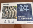 鲜京采 厄瓜多尔白虾 净重3斤/盒 特大号20-30规格   30-45只/盒 实拍图