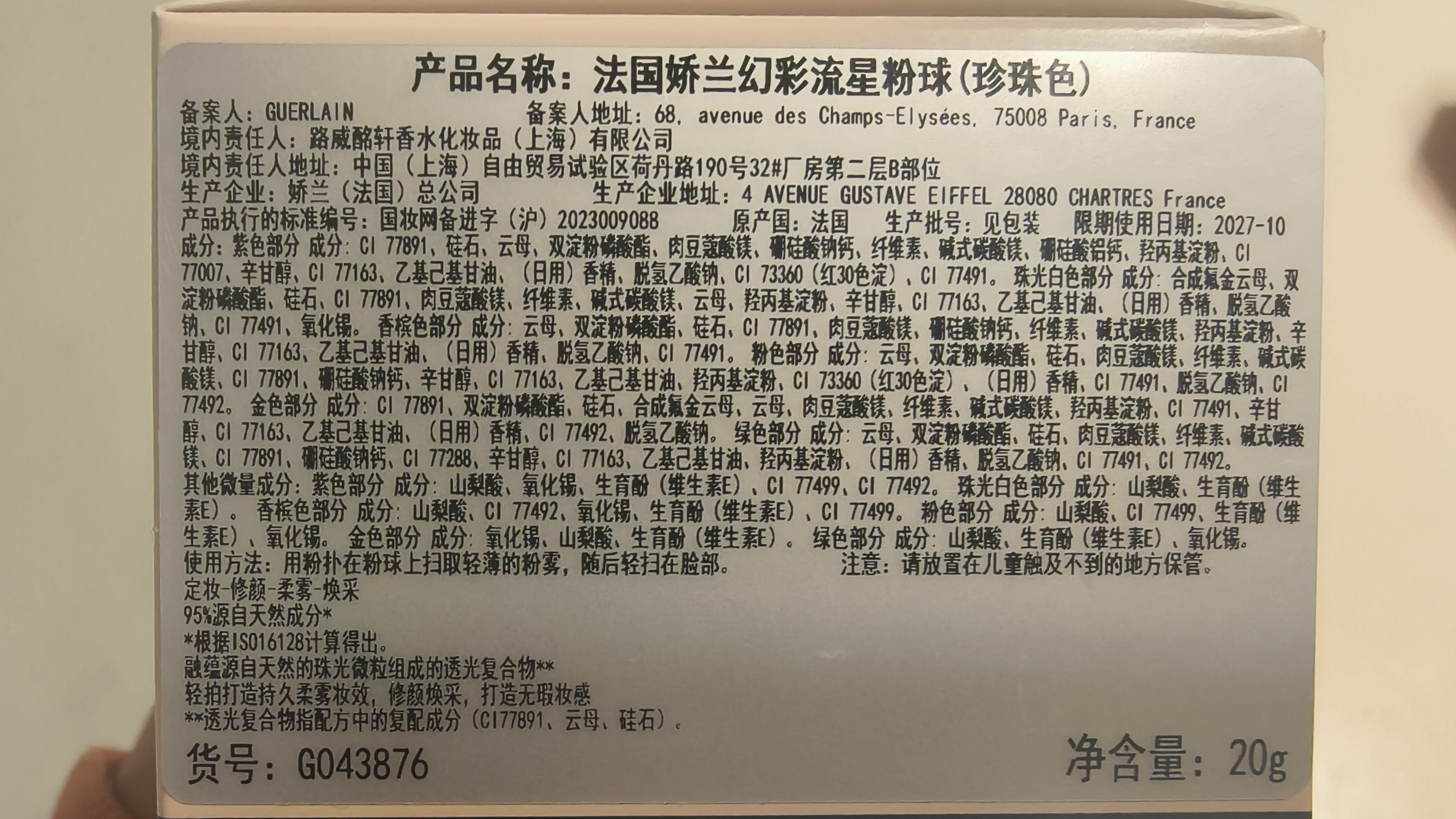 娇兰（Guerlain） 幻彩流星粉球 蜜粉球定妆散粉生日礼物送女友   20g，珍珠色 实拍图