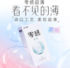 杰士邦 避孕套超薄 安全套 零感隐形裸入数字薄情趣超润滑玻尿酸套套 【比超薄更薄】纯零感超薄12只+敢做敢爱6只 实拍图