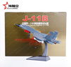 京模歼11战斗机模型合金科普展览器材 退伍纪念品 1:48 实拍图