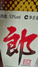 郎酒郎牌郎酒 酱香型白酒 53度 500ml*1 单瓶装（新老包装年份随机） 实拍图