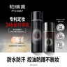 柏瑞美（PRAMY）定妆喷雾经典款控油哑光雾面组合套装165ml 实拍图