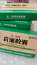 翠云堂苗三清牌苗通胶囊搭中老年人调节血脂蓝帽子认证辅助改善胃肠道 6盒活动中 翠云堂苗三清牌苗通胶囊【长期稳脂】 正品升级润肠通便高血脂血液粘稠胆固醇高甘油三酯高 实拍图
