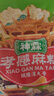 孝感麻糖 八味混合装400g 黑白芝麻糖果 休闲零食伴手礼 中华老字号 实拍图