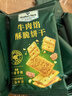 Member's Mark山姆牛肉馅酥脆饼干牛腱子肉原料肉松零食 整盒1kg（约79小包）牛肉馅饼干 实拍图