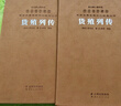 史记货殖列传京东自营注释译文百话本故事新编历史政治经济楼宇烈主编名家解读【善品堂藏书】 实拍图