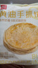 西贝莜面村黄油手抓饼1.6kg 800g*2袋 16片装早餐半成品手抓饼 生鲜面点 实拍图