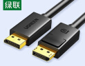 绿联DP线1.2版视频线4K高清DisplayPort240Hz适用笔记本电脑显卡台式机接显示器连接线1.5米10245 实拍图