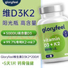 格乐飞（GLORYFEEL）德国进口维生素D3K2 5000iu高含量VD阳光瓶成人孕妇补钙 实拍图