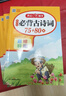 小学生必背古诗词75+80首（共206首）彩图注音文言文速背思维导图语文同步教材必备古诗文129首 实拍图